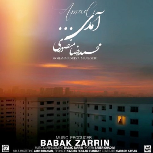 دانلود آهنگ آمدی